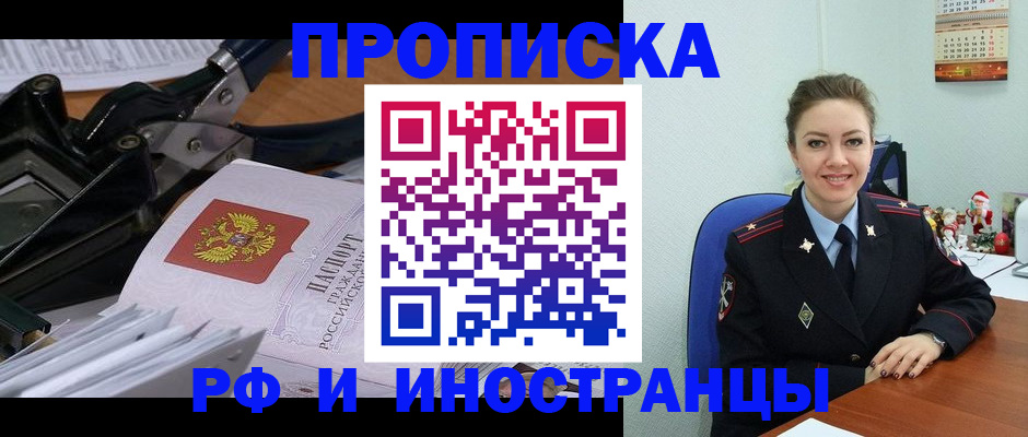 временная регистрация для всех в Буинске