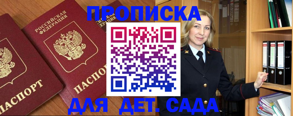 прописка от собственника в Буинске