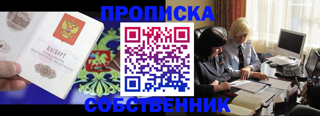 прописка для школы в Буинске