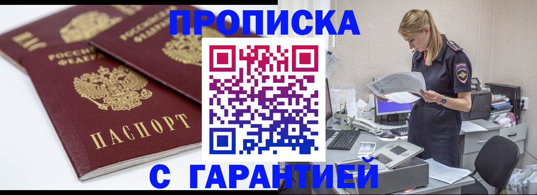 прописка гарантия в Буинске
