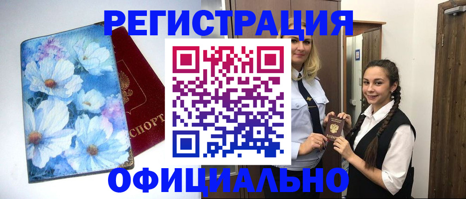 регистрация в Буинске