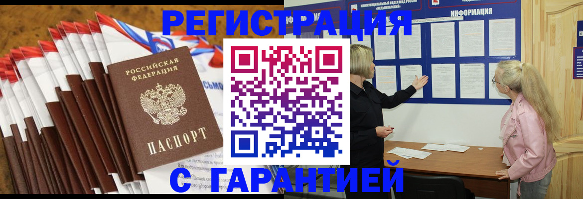 временная прописка в Буинске
