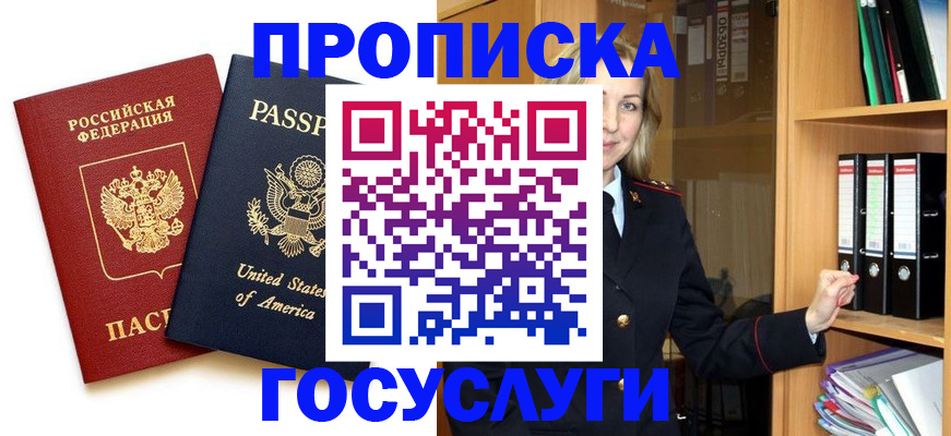 прописка для школы в Буинске