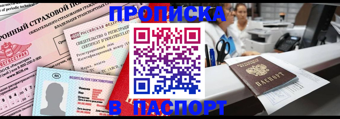 временная регистрация недорого в Буинске