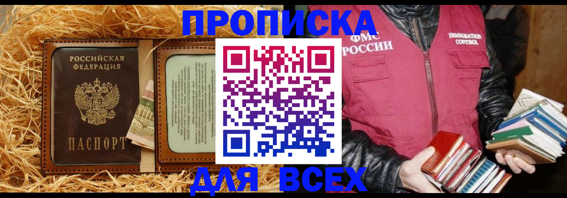 прописка для работы в Буинске