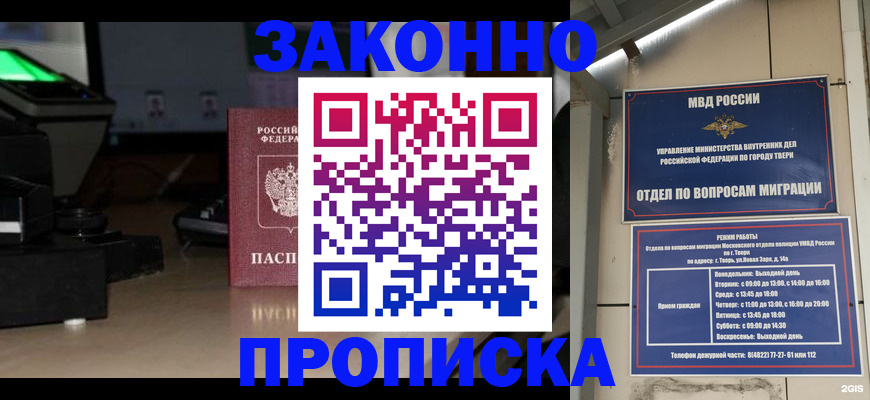 прописка ребенка в Буинске