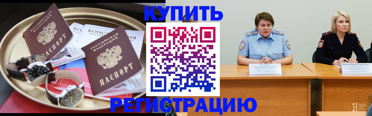 временная регистрация для всех в Буинске