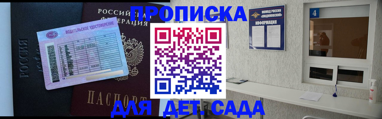прописка ребенка в Буинске