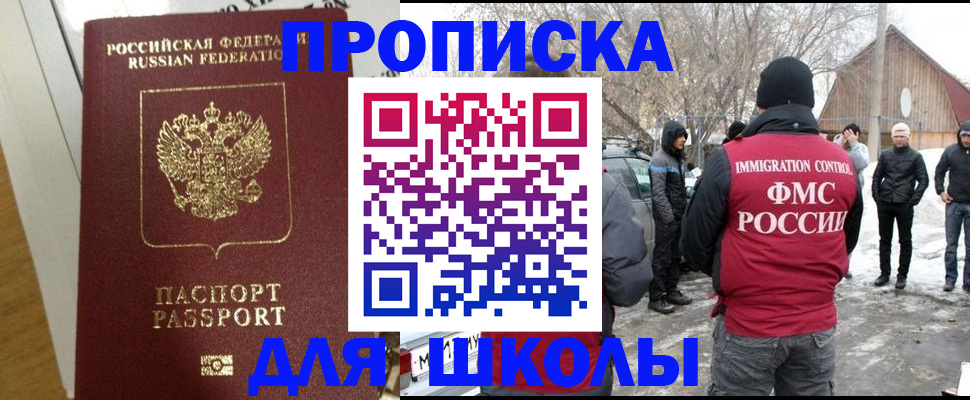 прописка законно в Буинске